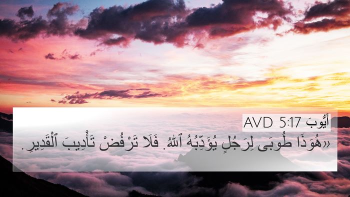أَيُّوبَ 5:17 AVD Bible Verse Image
