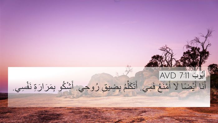 أَيُّوبَ 7:11 AVD Bible Verse Image