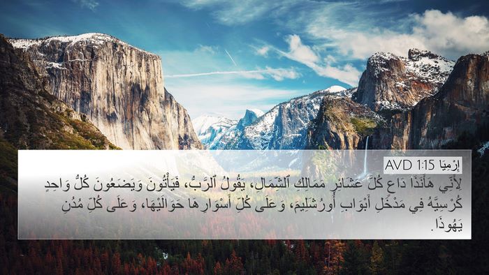إِرْمِيَا 1:15 AVD Bible Verse Image