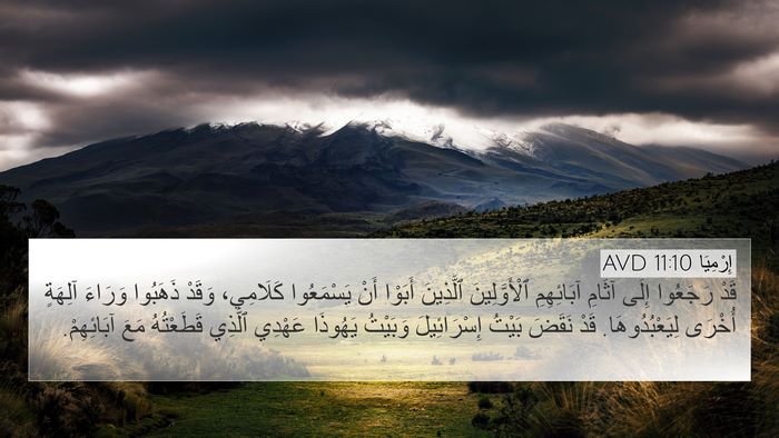 إِرْمِيَا 11:10 AVD Bible Verse Image