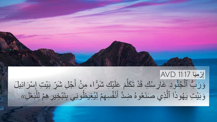 إِرْمِيَا 11:17 AVD Bible Verse Image