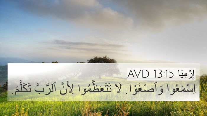 إِرْمِيَا 13:15 AVD Bible Verse Image