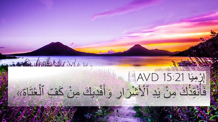 إِرْمِيَا 15:21 AVD Bible Verse Image