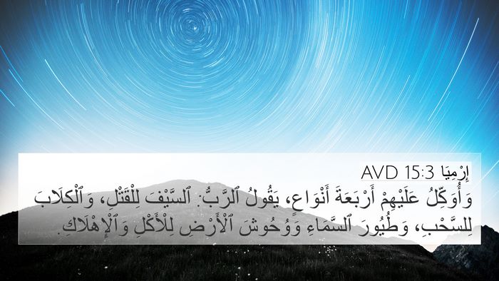 إِرْمِيَا 15:3 AVD Bible Verse Image