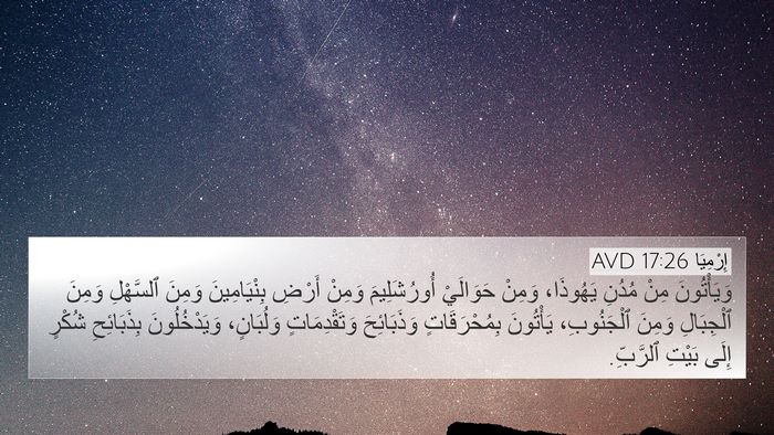 إِرْمِيَا 17:26 AVD Bible Verse Image
