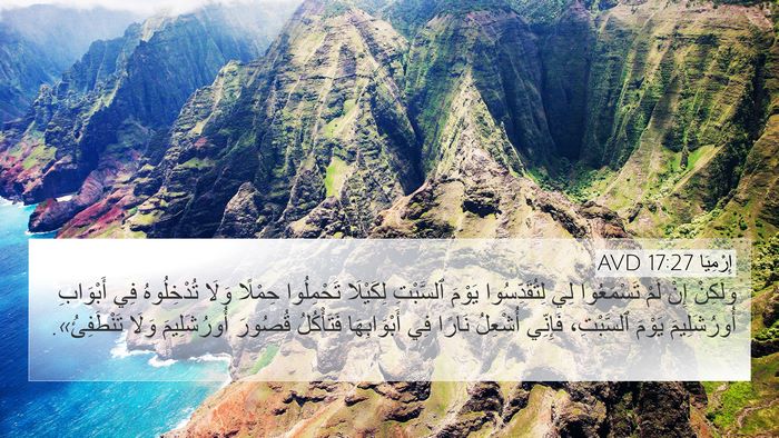 إِرْمِيَا 17:27 AVD Bible Verse Image