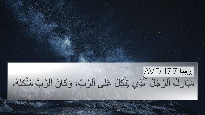 إِرْمِيَا 17:7 AVD Bible Verse Image
