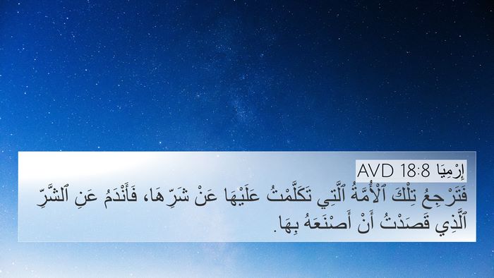 إِرْمِيَا 18:8 AVD Bible Verse Image