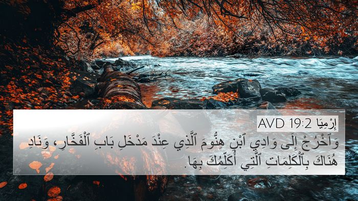 إِرْمِيَا 19:2 AVD Bible Verse Image