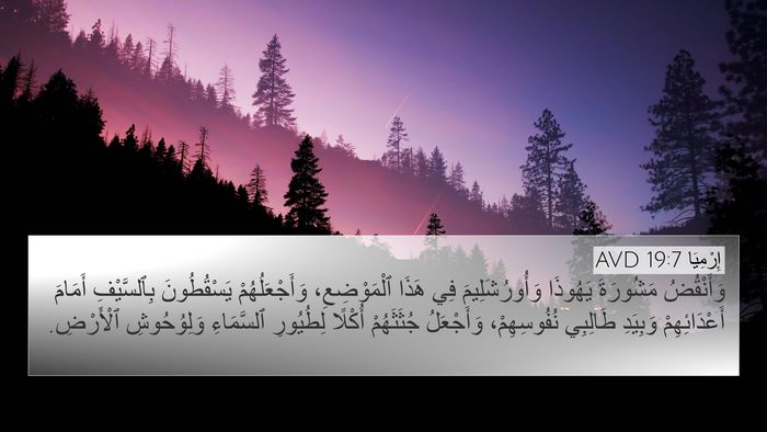 إِرْمِيَا 19:7 AVD Bible Verse Image