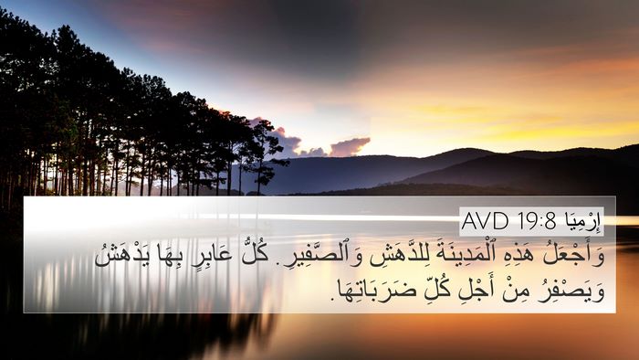 إِرْمِيَا 19:8 AVD Bible Verse Image