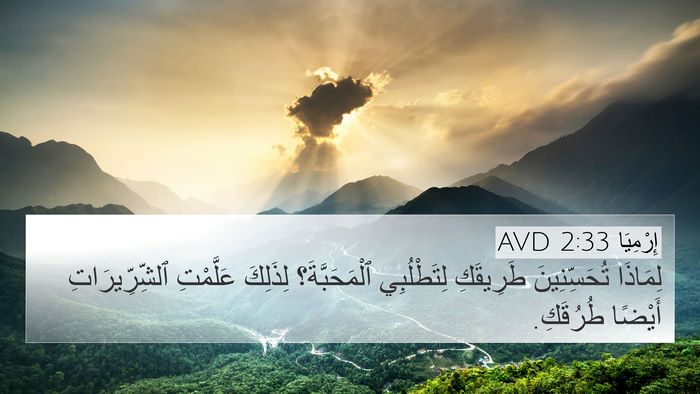 إِرْمِيَا 2:33 AVD Bible Verse Image
