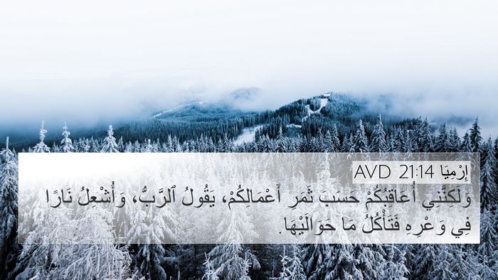 إِرْمِيَا 21:14 AVD Bible Verse Image
