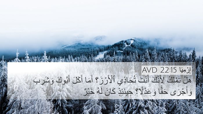 إِرْمِيَا 22:15 AVD Bible Verse Image