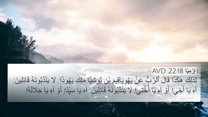 إِرْمِيَا 22:18 AVD Bible Verse Image