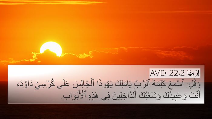 إِرْمِيَا 22:2 AVD Bible Verse Image