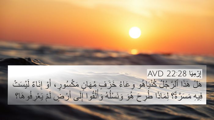 إِرْمِيَا 22:28 AVD Bible Verse Image