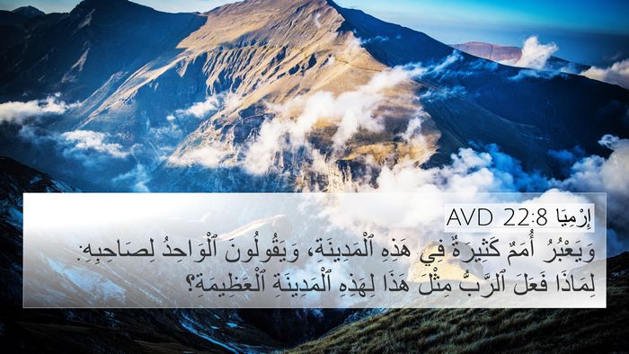 إِرْمِيَا 22:8 AVD Bible Verse Image