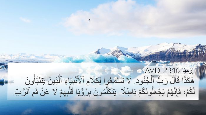 إِرْمِيَا 23:16 AVD Bible Verse Image