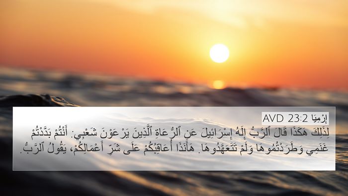 إِرْمِيَا 23:2 AVD Bible Verse Image