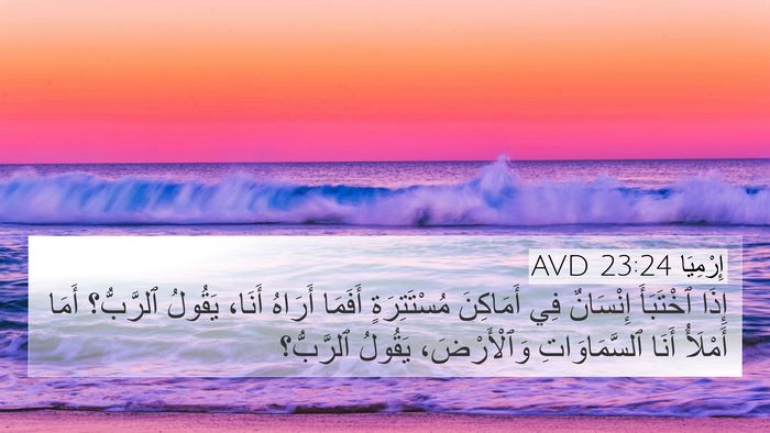 إِرْمِيَا 23:24 AVD Bible Verse Image