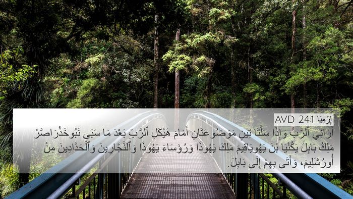 إِرْمِيَا 24:1 AVD Bible Verse Image