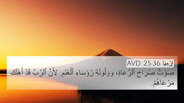 إِرْمِيَا 25:36 AVD Bible Verse Image