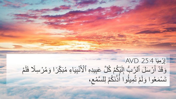 إِرْمِيَا 25:4 AVD Bible Verse Image