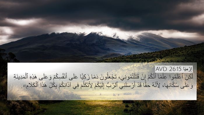 إِرْمِيَا 26:15 AVD Bible Verse Image