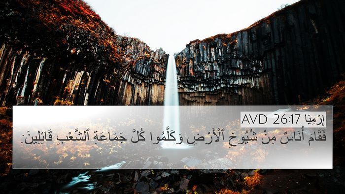إِرْمِيَا 26:17 AVD 4K Wallpaper - فَقَامَ أُنَاسٌ مِنْ - 4K Wallpaper Bible Verse