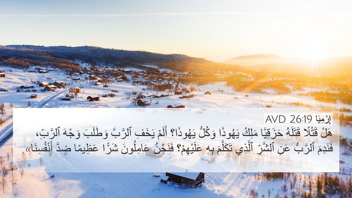 إِرْمِيَا 26:19 AVD Bible Verse Image