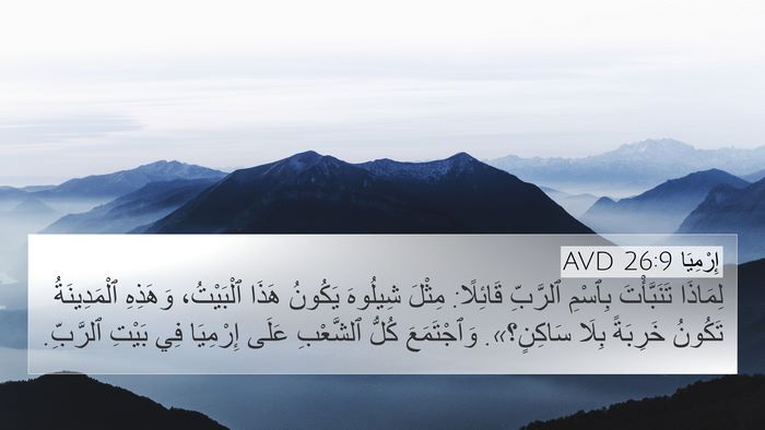 إِرْمِيَا 26:9 AVD Bible Verse Image