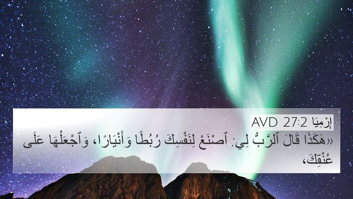 إِرْمِيَا 27:2 AVD Bible Verse Image