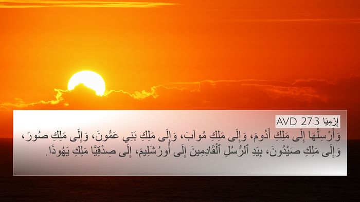 إِرْمِيَا 27:3 AVD Bible Verse Image