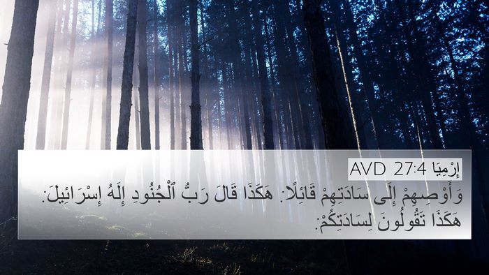 إِرْمِيَا 27:4 AVD Bible Verse Image