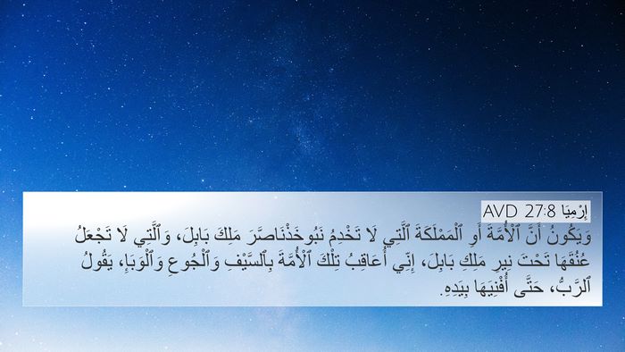 إِرْمِيَا 27:8 AVD Bible Verse Image