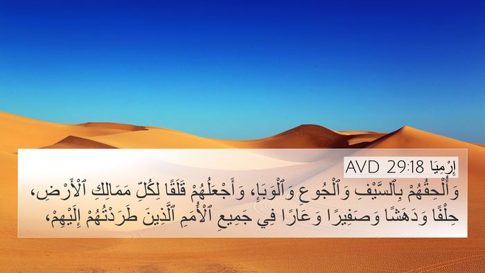 إِرْمِيَا 29:18 AVD Bible Verse Image