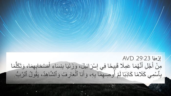 إِرْمِيَا 29:23 AVD Bible Verse Image