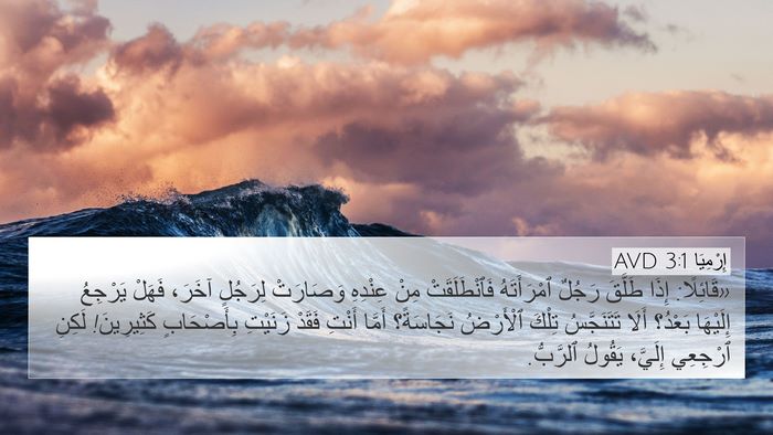 إِرْمِيَا 3:1 AVD Bible Verse Image