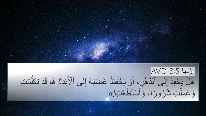 إِرْمِيَا 3:5 AVD Bible Verse Image