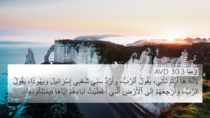 إِرْمِيَا 30:3 AVD Bible Verse Image