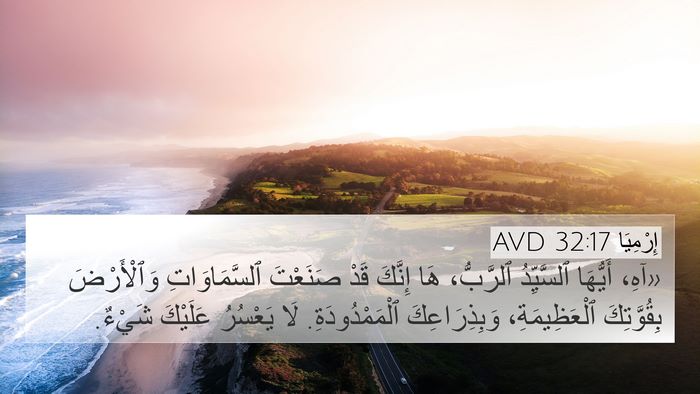 إِرْمِيَا 32:17 AVD Bible Verse Image