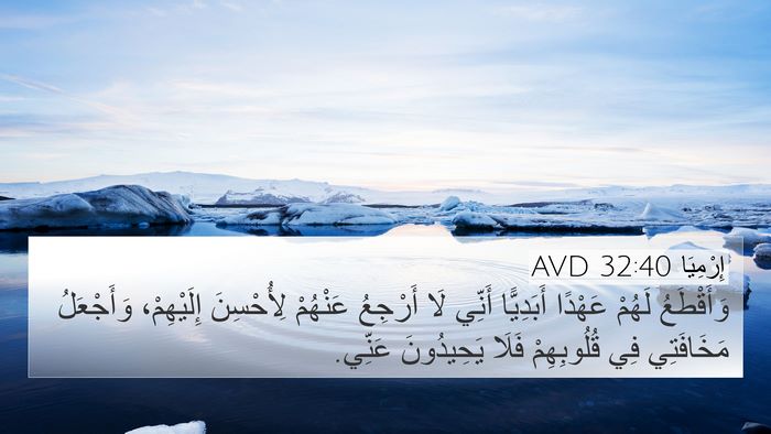 إِرْمِيَا 32:40 AVD Bible Verse Image
