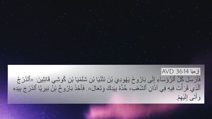 إِرْمِيَا 36:14 AVD Bible Verse Image