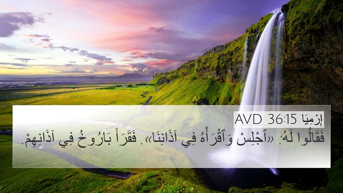 إِرْمِيَا 36:15 AVD Bible Verse Image
