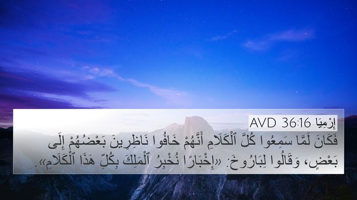 إِرْمِيَا 36:16 AVD Bible Verse Image