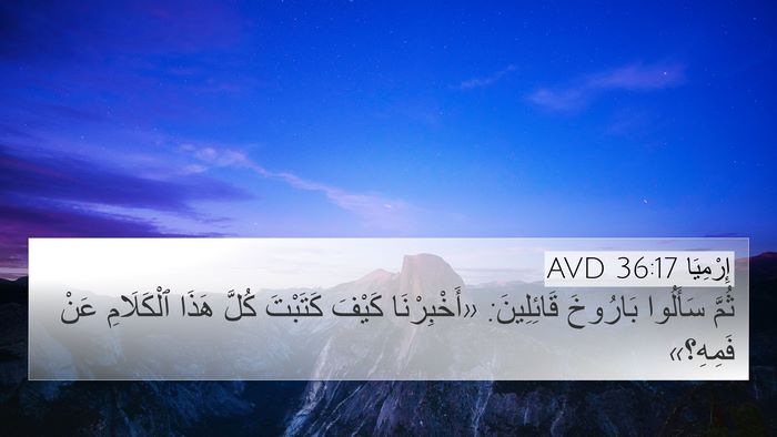 إِرْمِيَا 36:17 AVD Bible Verse Image