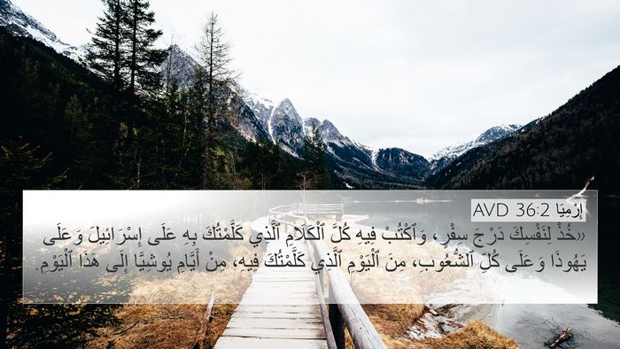 إِرْمِيَا 36:2 AVD Bible Verse Image