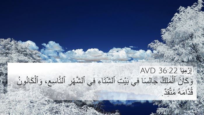 إِرْمِيَا 36:22 AVD Bible Verse Image