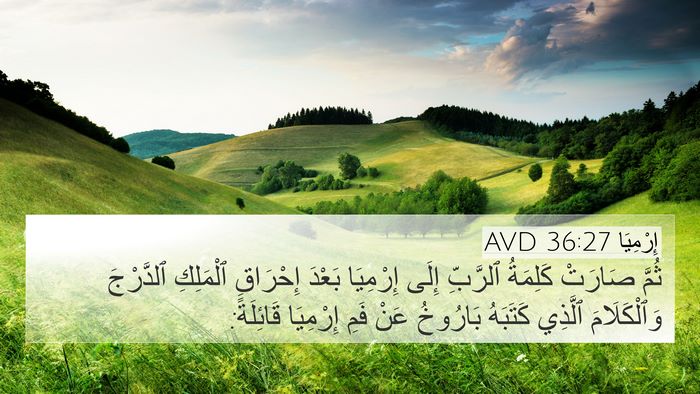 إِرْمِيَا 36:27 AVD Bible Verse Image